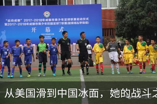从美国滑到中国冰面，她的战斗之路如滑冰般精彩