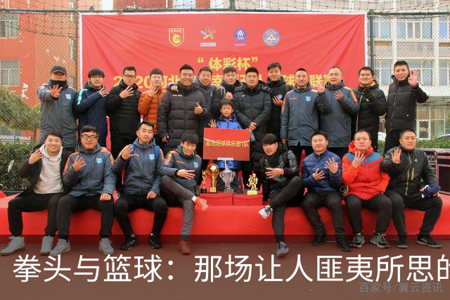 拳头与篮球：那场让人匪夷所思的冲突重温